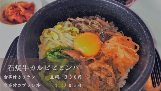 石焼牛カルビ ビビンバ